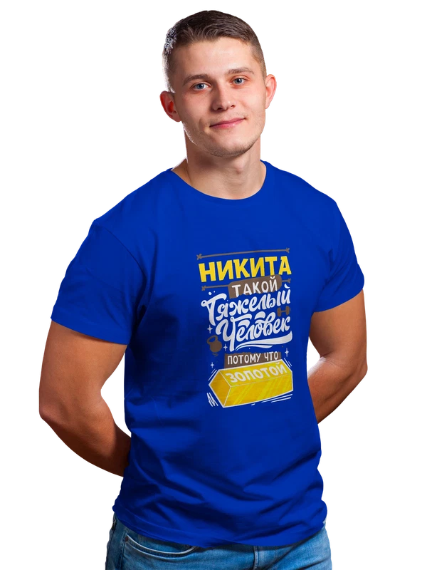 Футболка с именем Никита — Синяя, фото 1