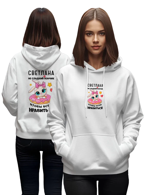 Худи с именем Светлана Света — Белая, фото 1