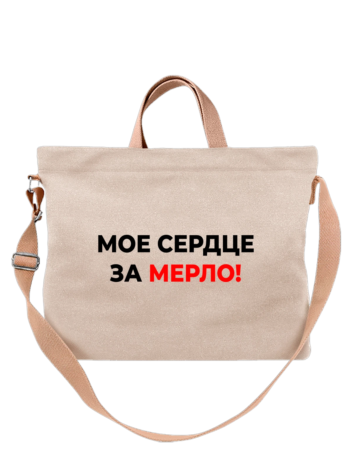 Сумка Прикол за мерло белая с принтом — подарок с юмором — Белая, фото 1