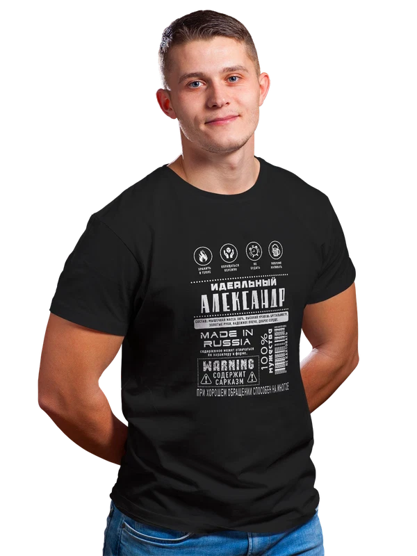 Футболка имя Александр Саша идеальный — Чёрная, фото 1