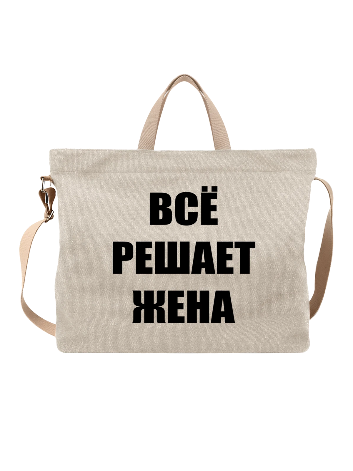 Сумка Надпись жена белая с принтом — для мужа — Белая, фото 1