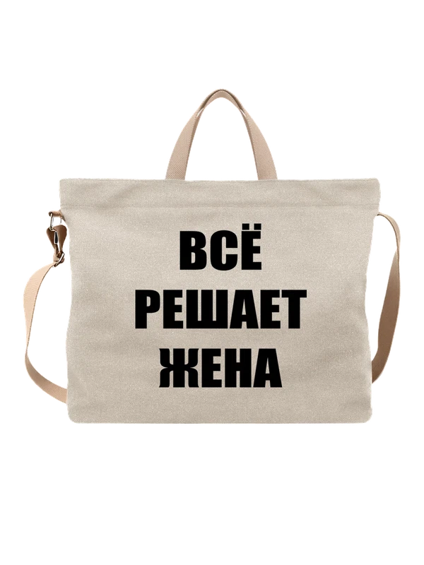 Сумка надпись жена — Белая, фото 1