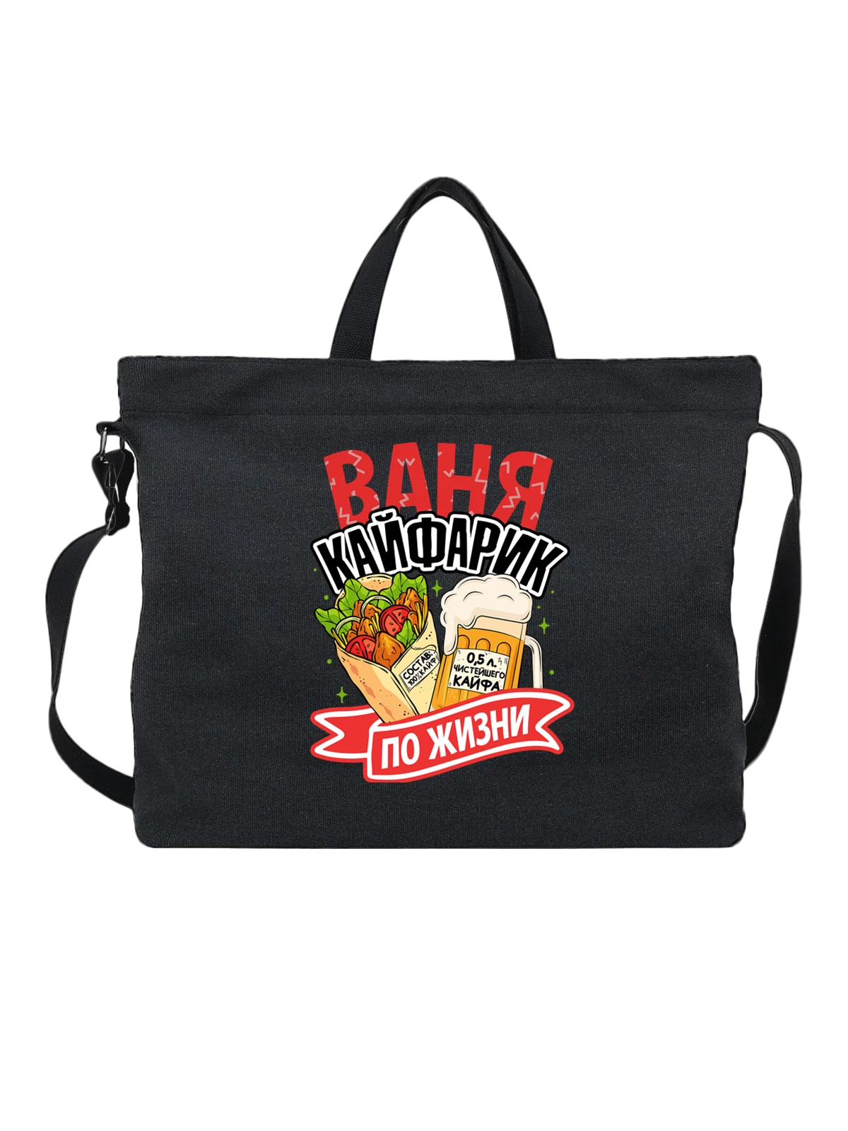 Сумка с именем Иван чёрная с принтом — Ванечка — Чёрная, фото 1