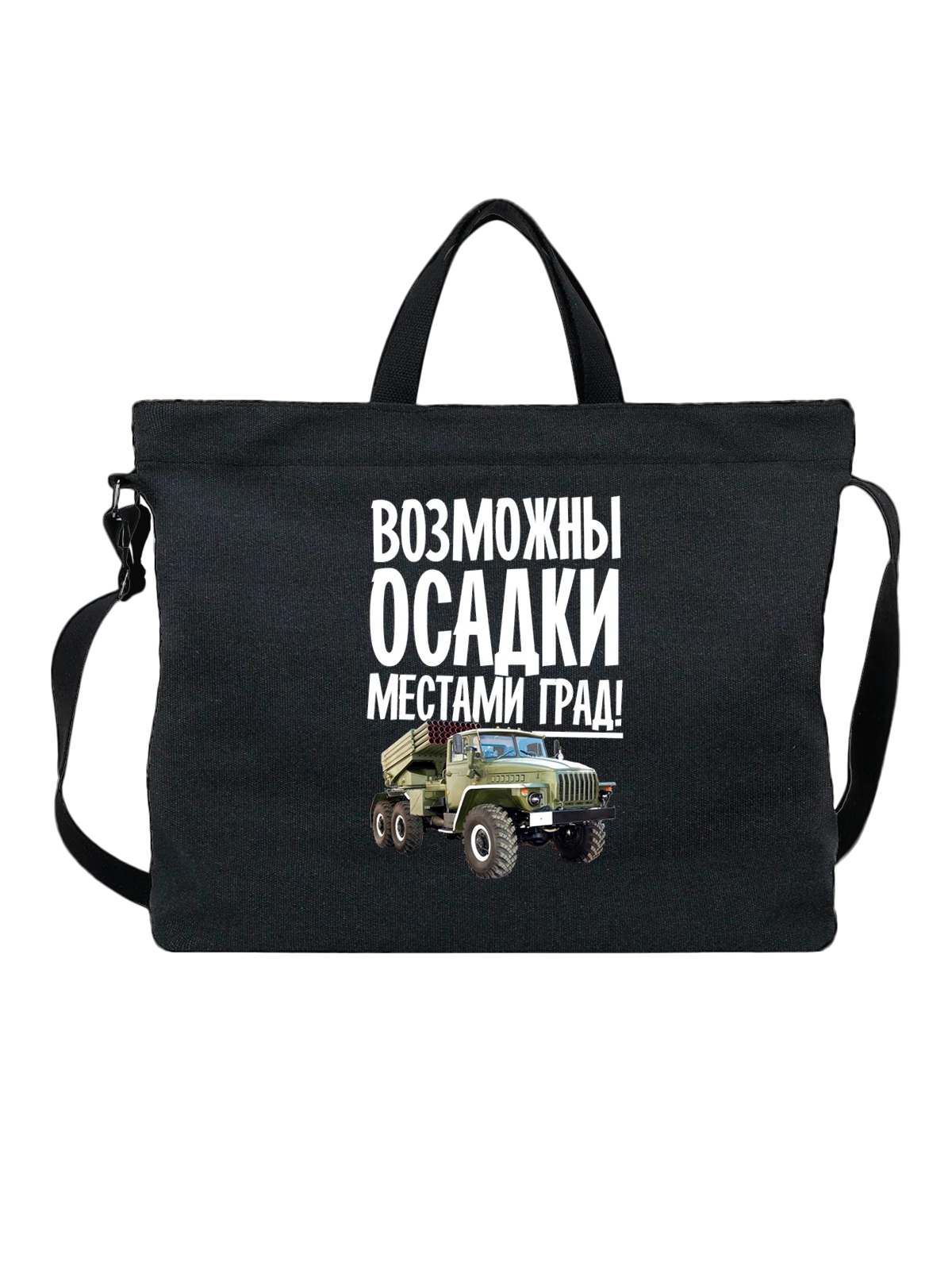Сумка Артиллерия град с рсзо чёрная с принтом — футболка подростку — Чёрная, фото 1