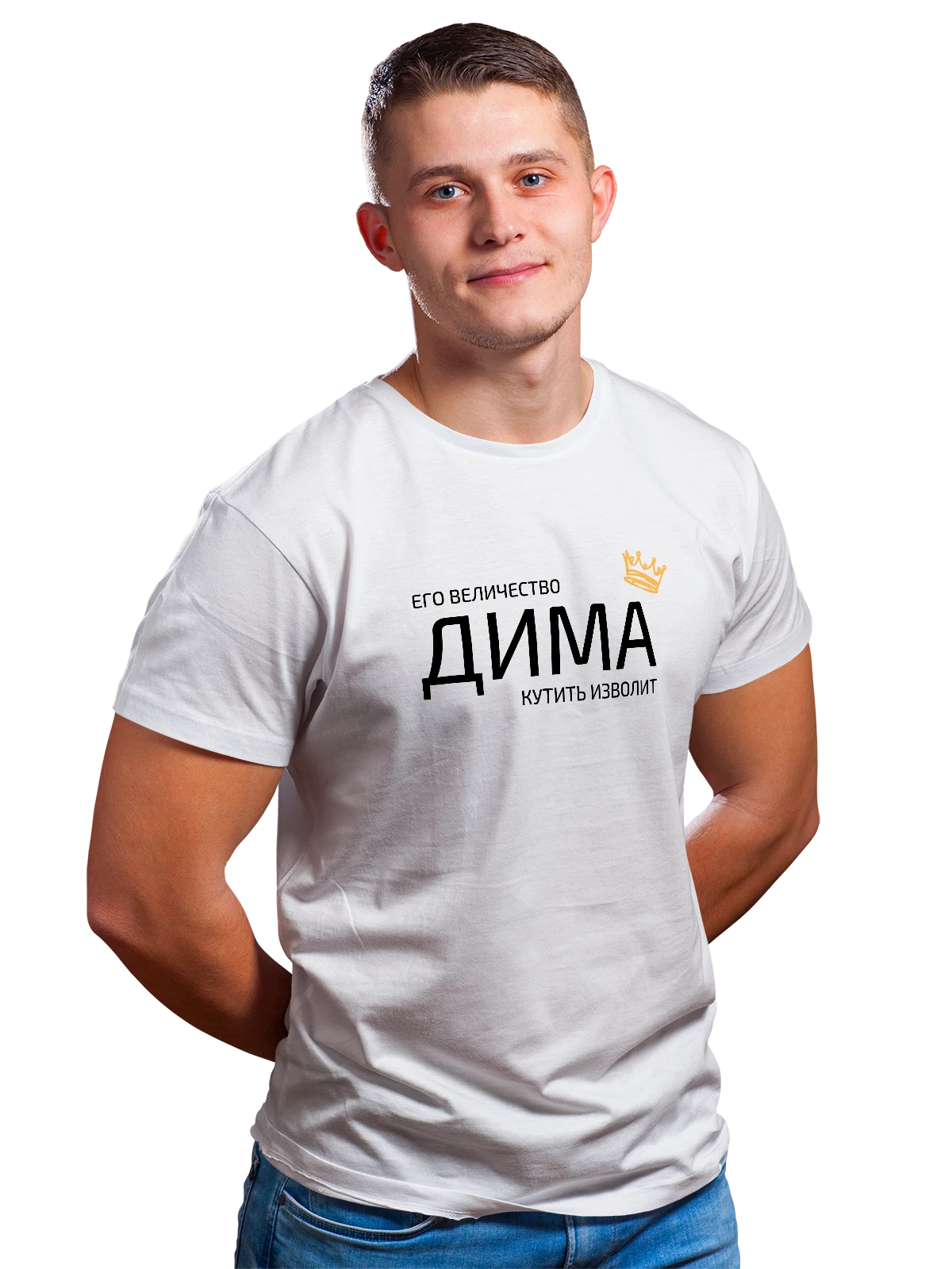 Футболка Имя Дмитрий Дима с короной белая с принтом — надпись с именем — Белая, фото 1