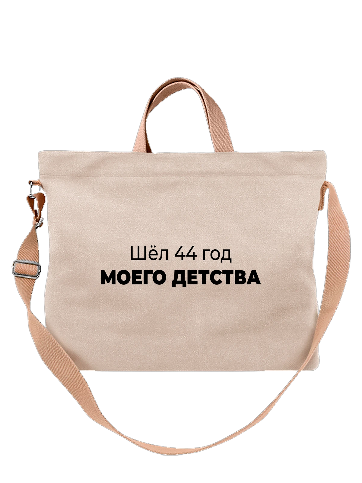Сумка 44 Год моего детства белая с принтом — футболка подростку — Белая, фото 1