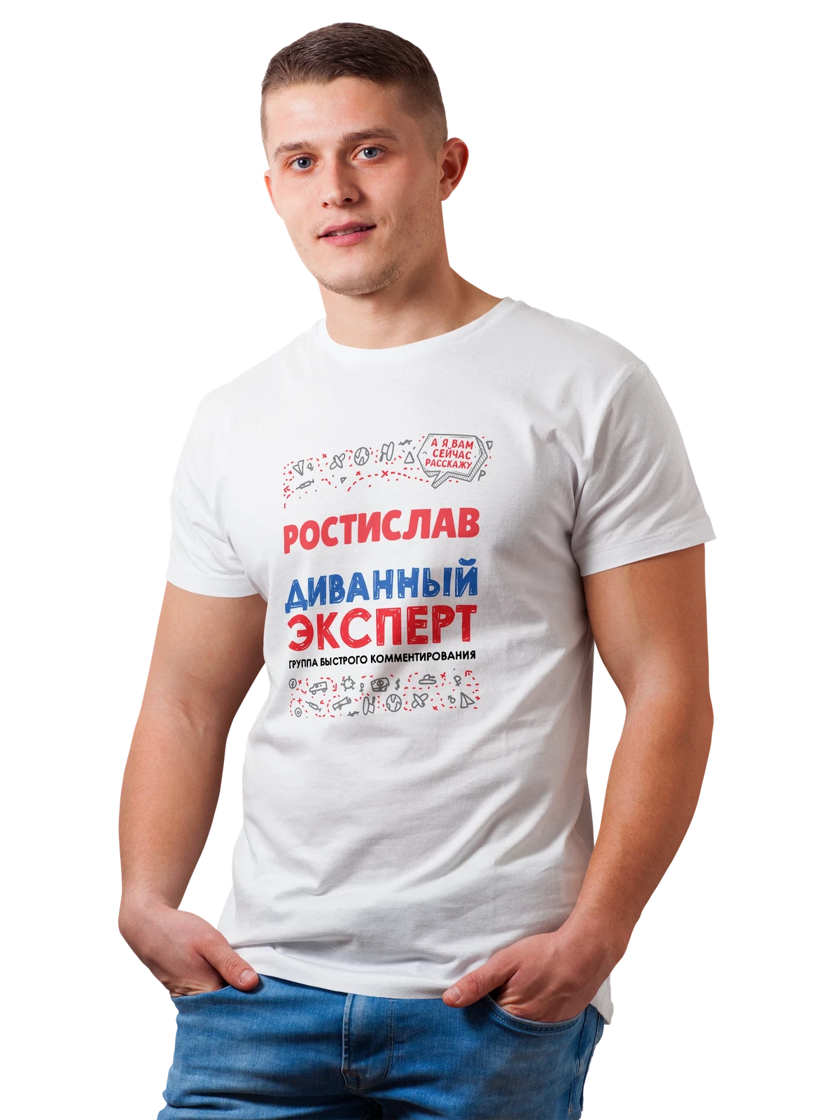Футболка с именем Ростислав белая с принтом — подарок мужчине по имени Ростислав — Белая, фото 1