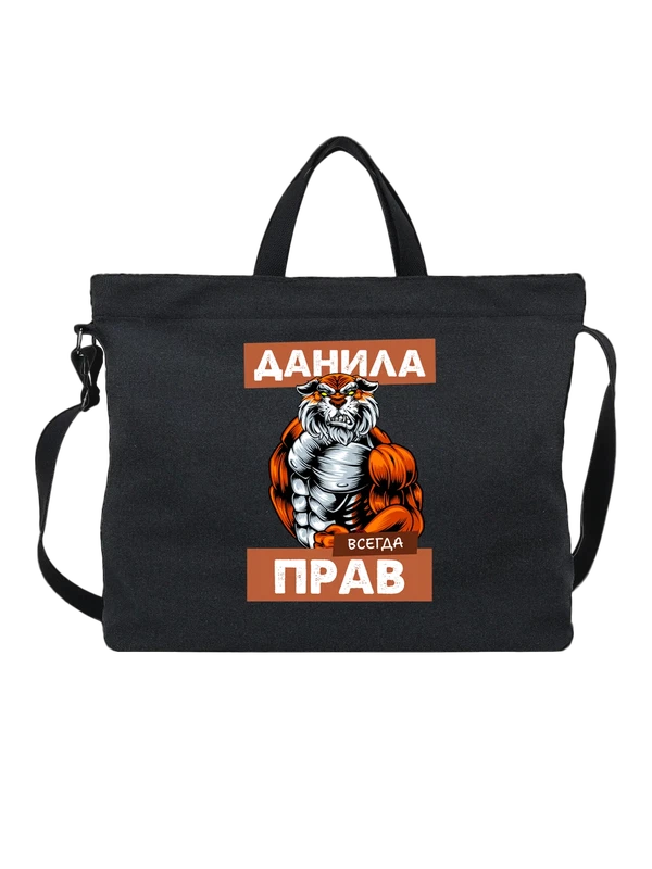 Сумка имя Даниил Данила прав — Чёрная, фото 1