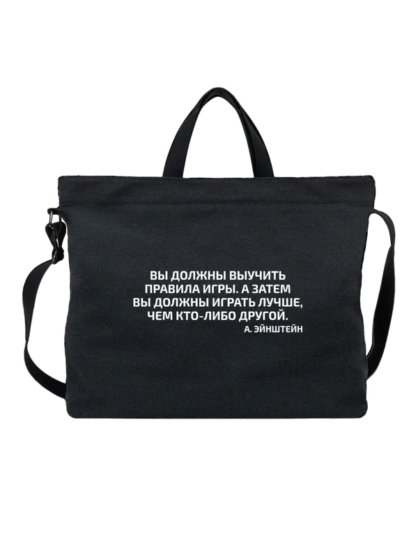 Сумка с надписью правила игры — Чёрная, фото 1