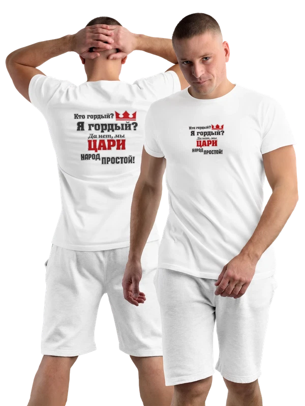 Футболка мы цари народ простой — Белая, фото 1
