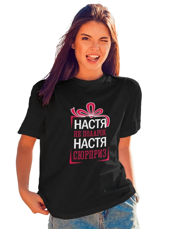 Футболка с именем Анастасия Настя — Чёрная, фото 1