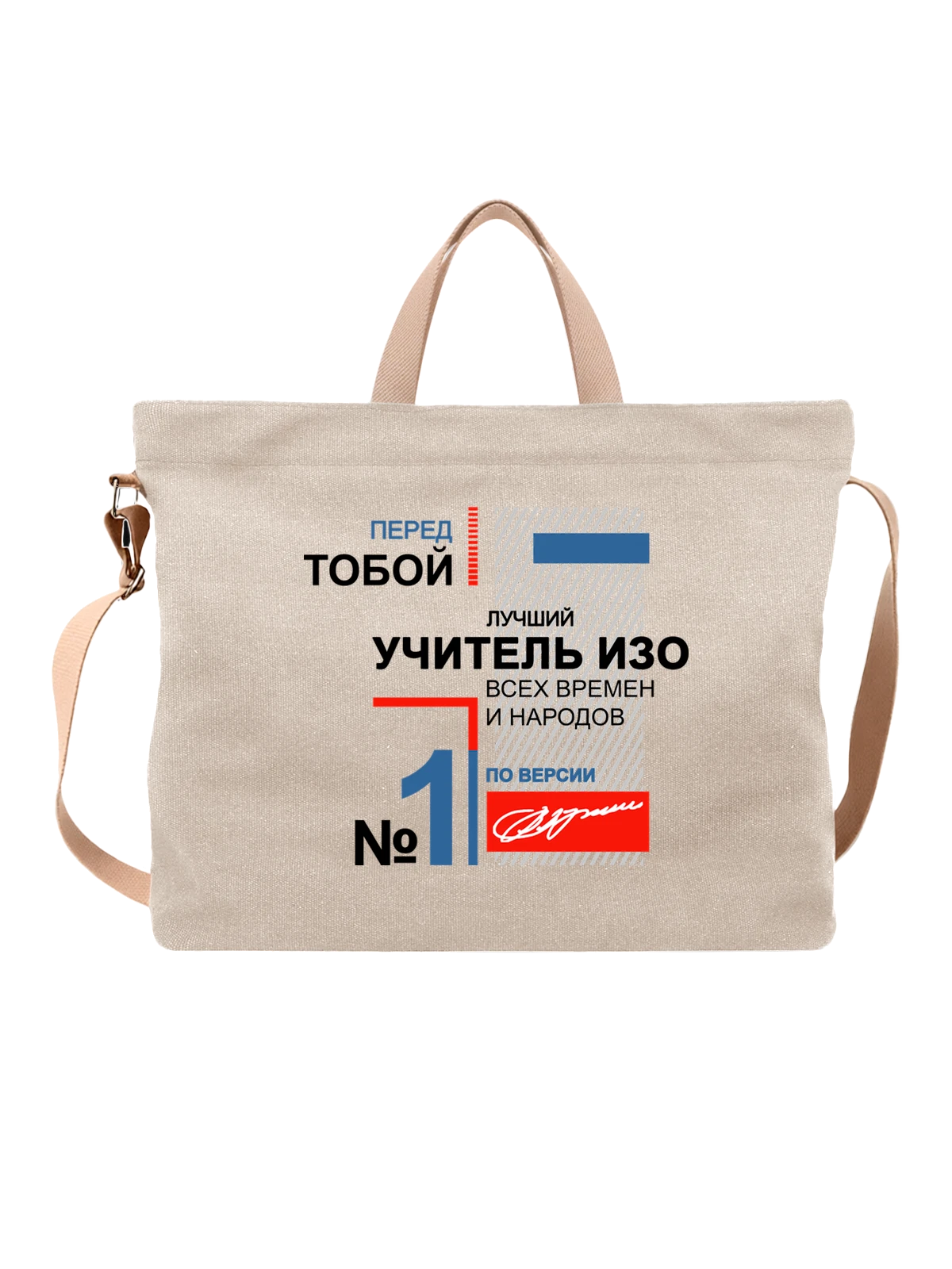 Сумка Учитель изо белая с принтом — выпускница — Белая, фото 1