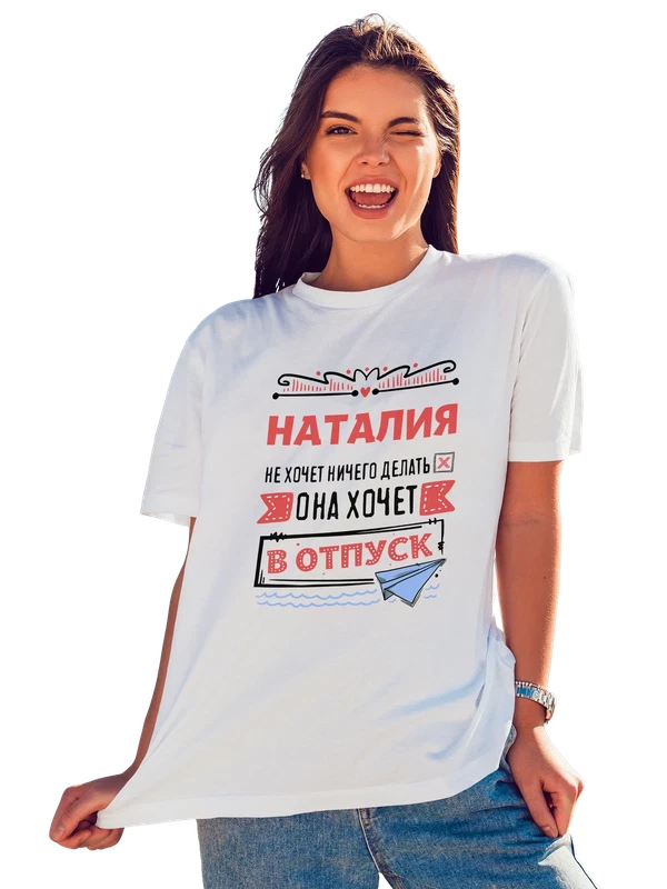Футболка с именем Наталия — Белая, фото 1