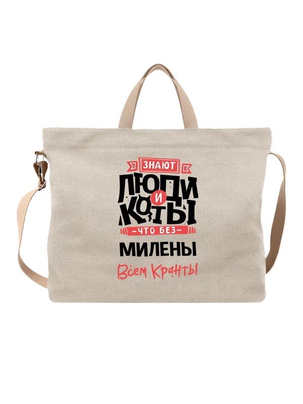 Сумка с именем Милена — Белая, фото 1