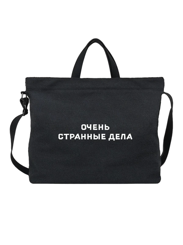 Сумка с надписью очень странные дела — Чёрная, фото 1