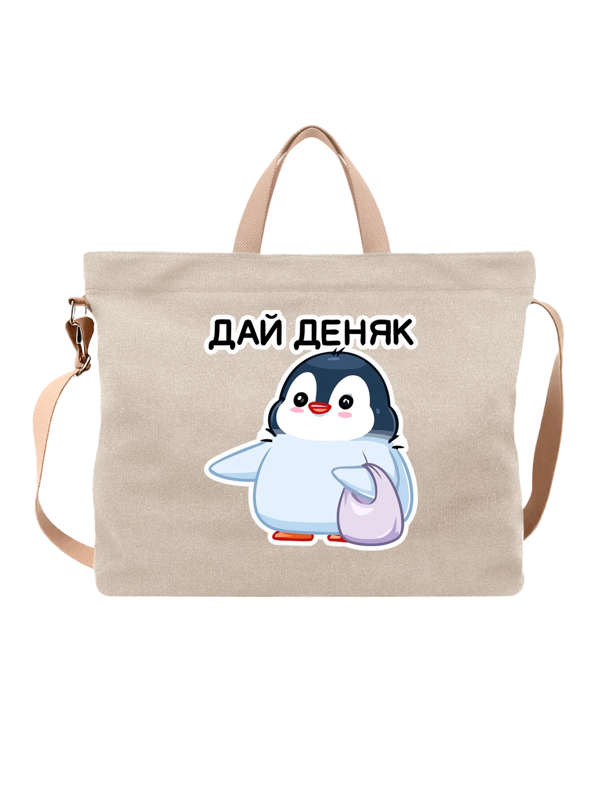 Сумка Пингвин деньги белая с принтом — живая природа — Белая, фото 1