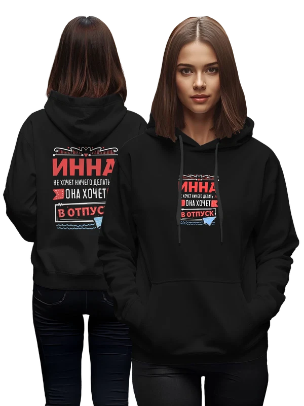 Худи с именем Инна — Чёрная, фото 1