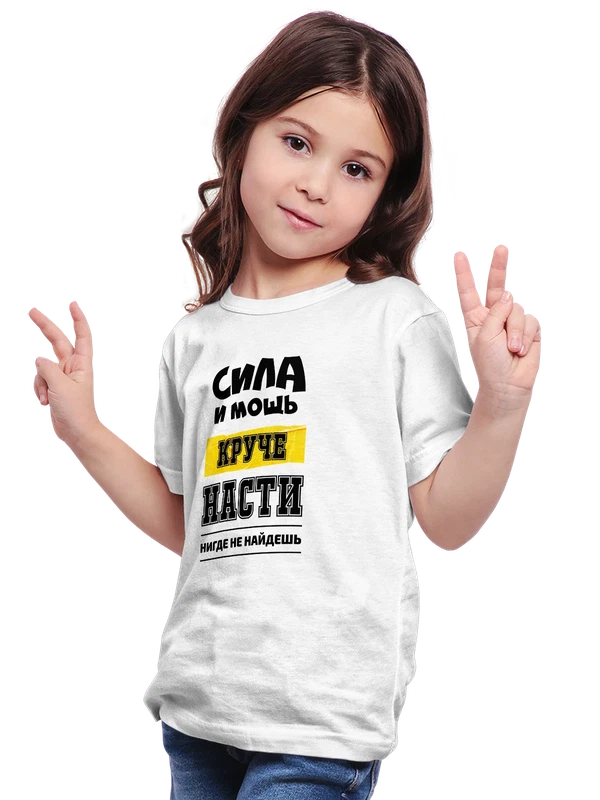 Футболка имя Анастасия Настя сила и мощь — Белая, фото 1
