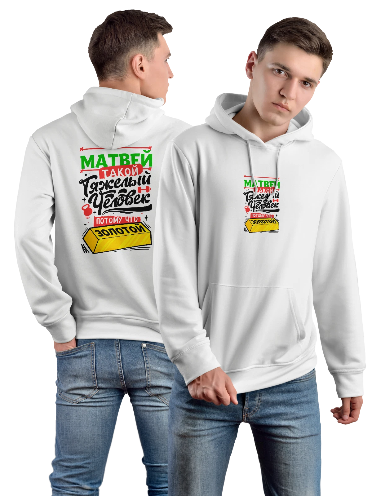 Худи с именем Матвей белое с принтом — для Матвейки — Белая, фото 1