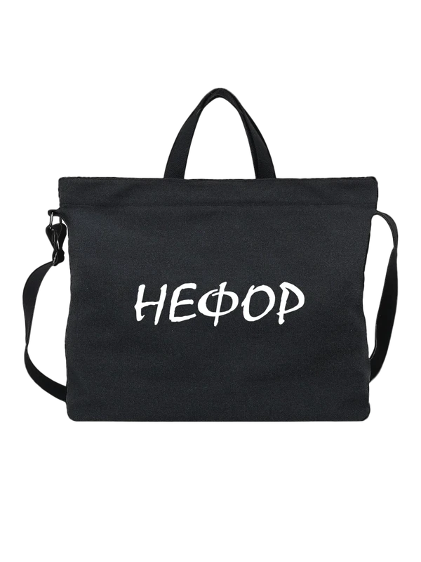 Сумка нефор — Чёрная, фото 1