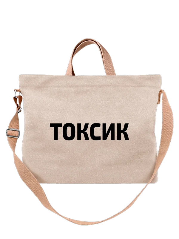 Сумка токсик — Белая, фото 1