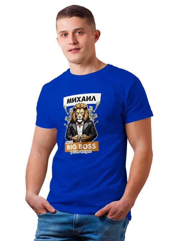 Футболка имя Михаил Миша — Синяя, фото 1