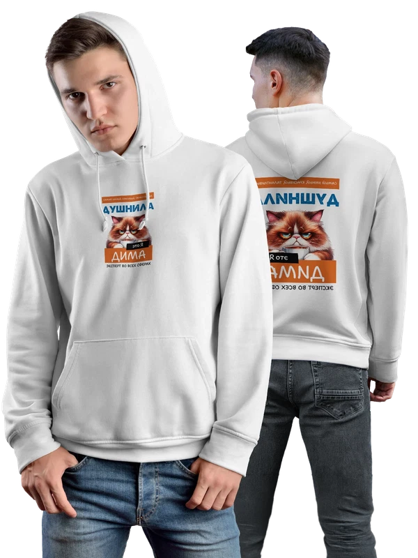 Худи имя Дмитрий Дима душнила — Белая, фото 1