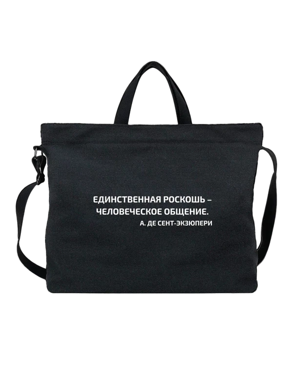 Сумка надпись единственная роскошь — Чёрная, фото 1