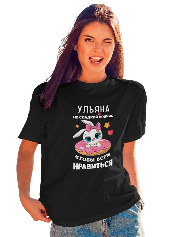 Футболка с именем Ульяна Уля — Чёрная, фото 1