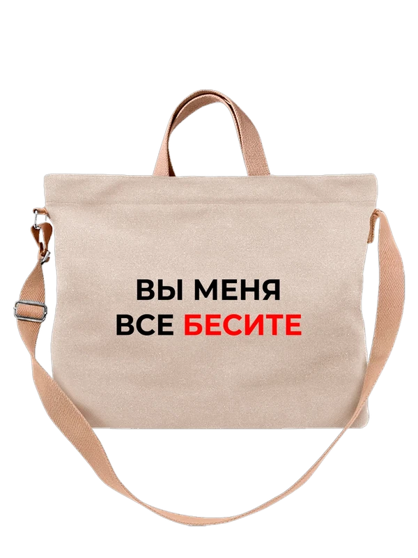 Сумка вы меня все бесите — Белая, фото 1