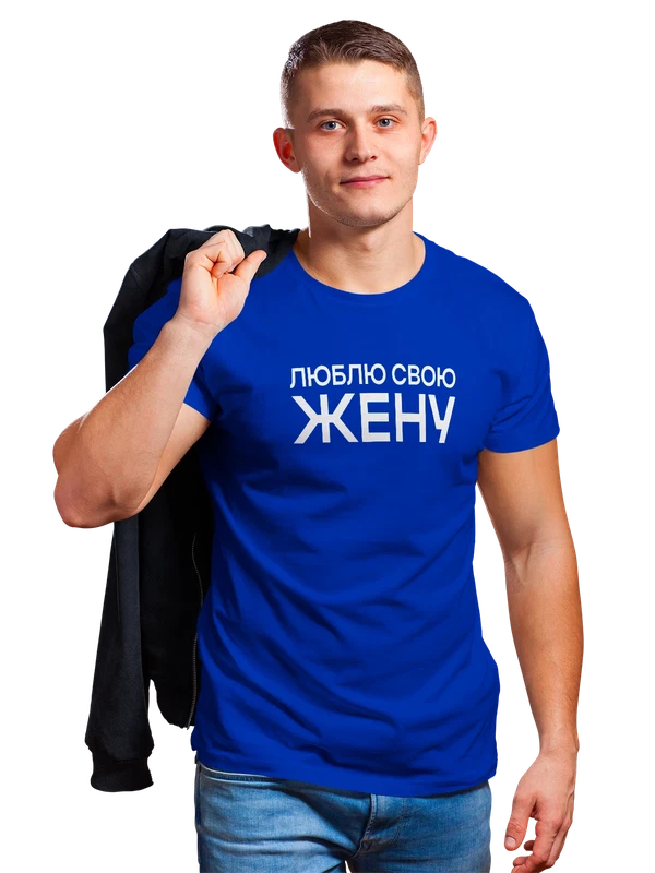 Футболка люблю жену — Синяя, фото 1