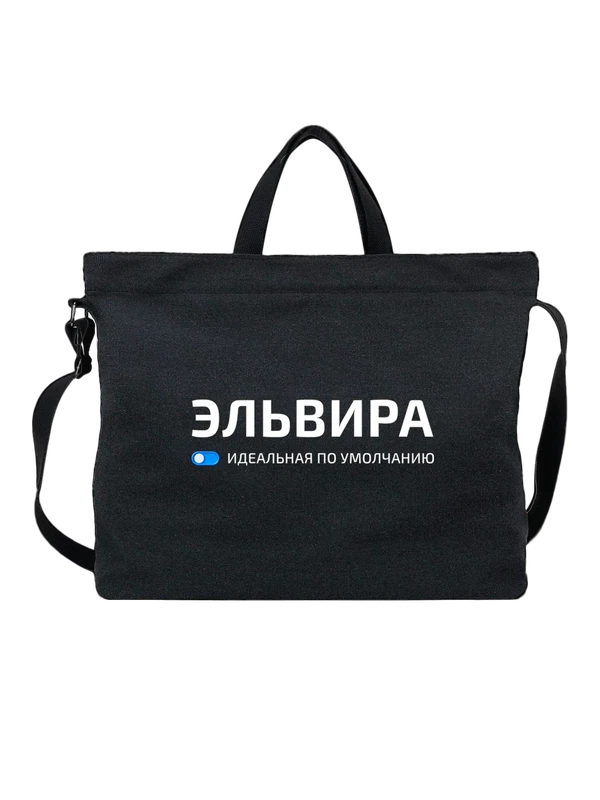 Сумка имя Эльвира Эля — Чёрная, фото 1