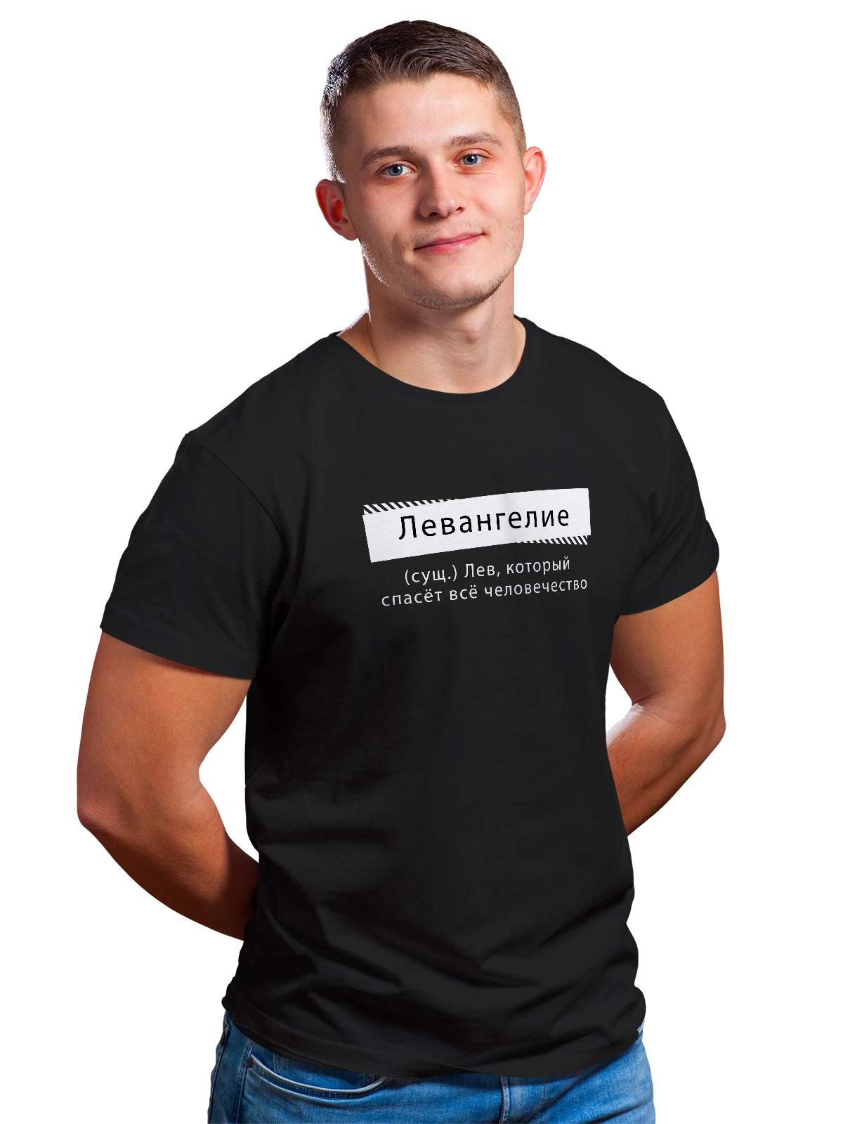 Футболка Имя Лев чёрная с принтом — персональный подарок — Чёрная, фото 1