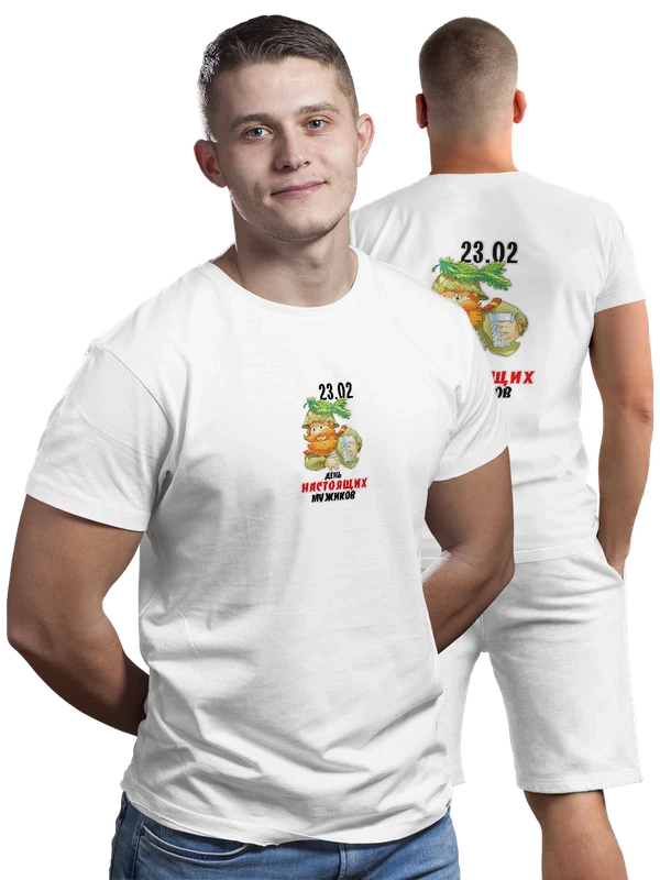 Футболка 23 02 день настоящих мужиков — Белая, фото 1