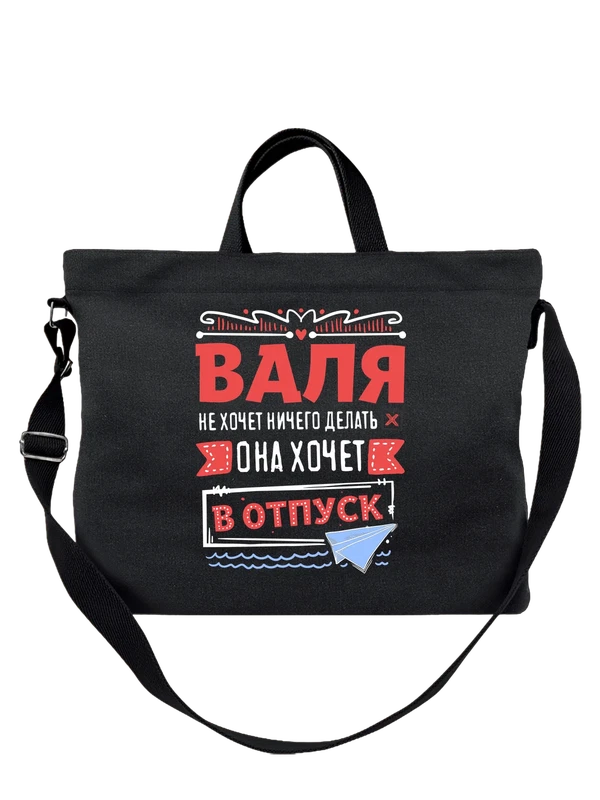 Сумка с именем Валентина — Чёрная, фото 1