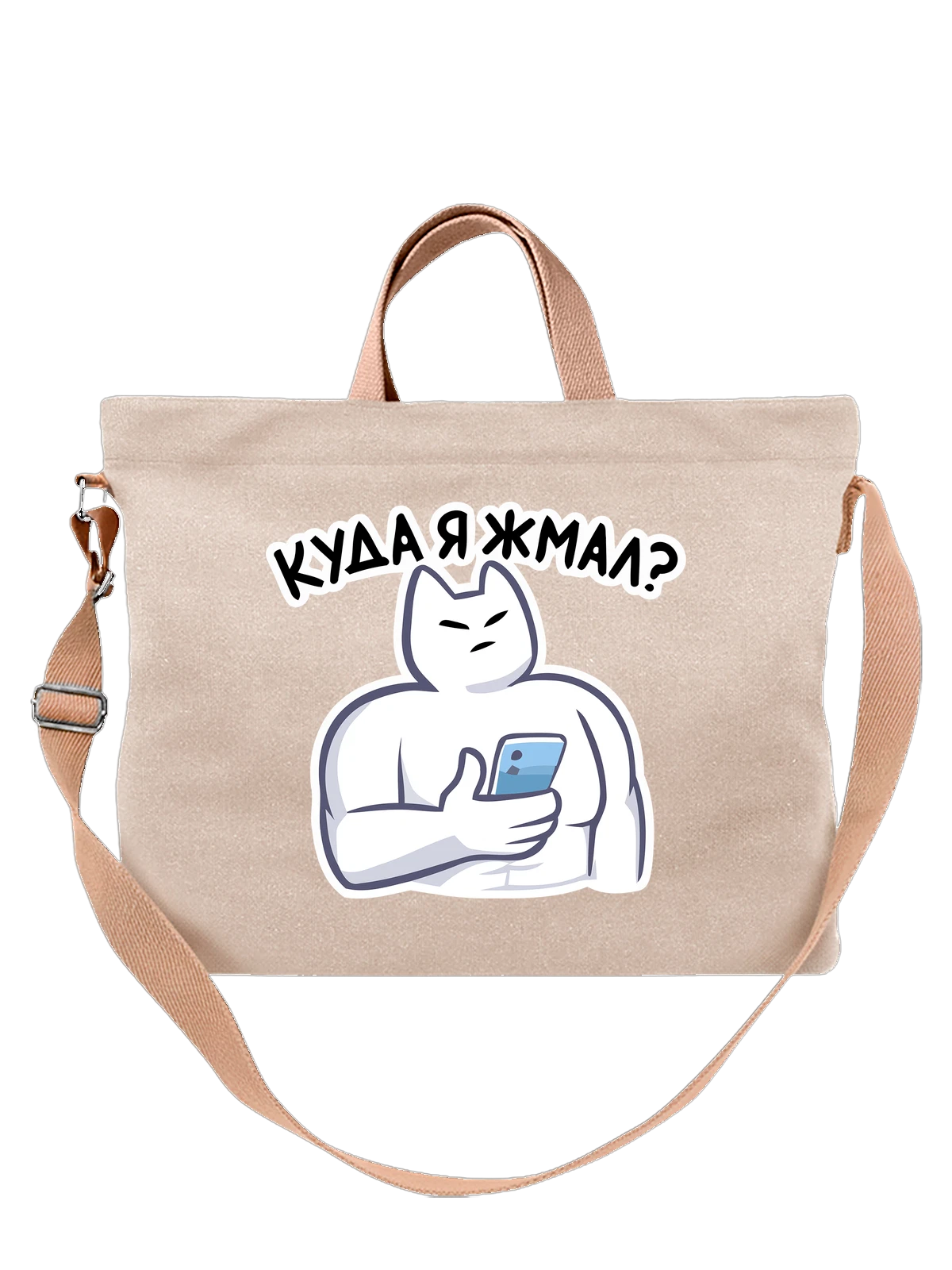 Сумка с котом Мурком и смартфоном белая с принтом — домашний питомец — Белая, фото 1