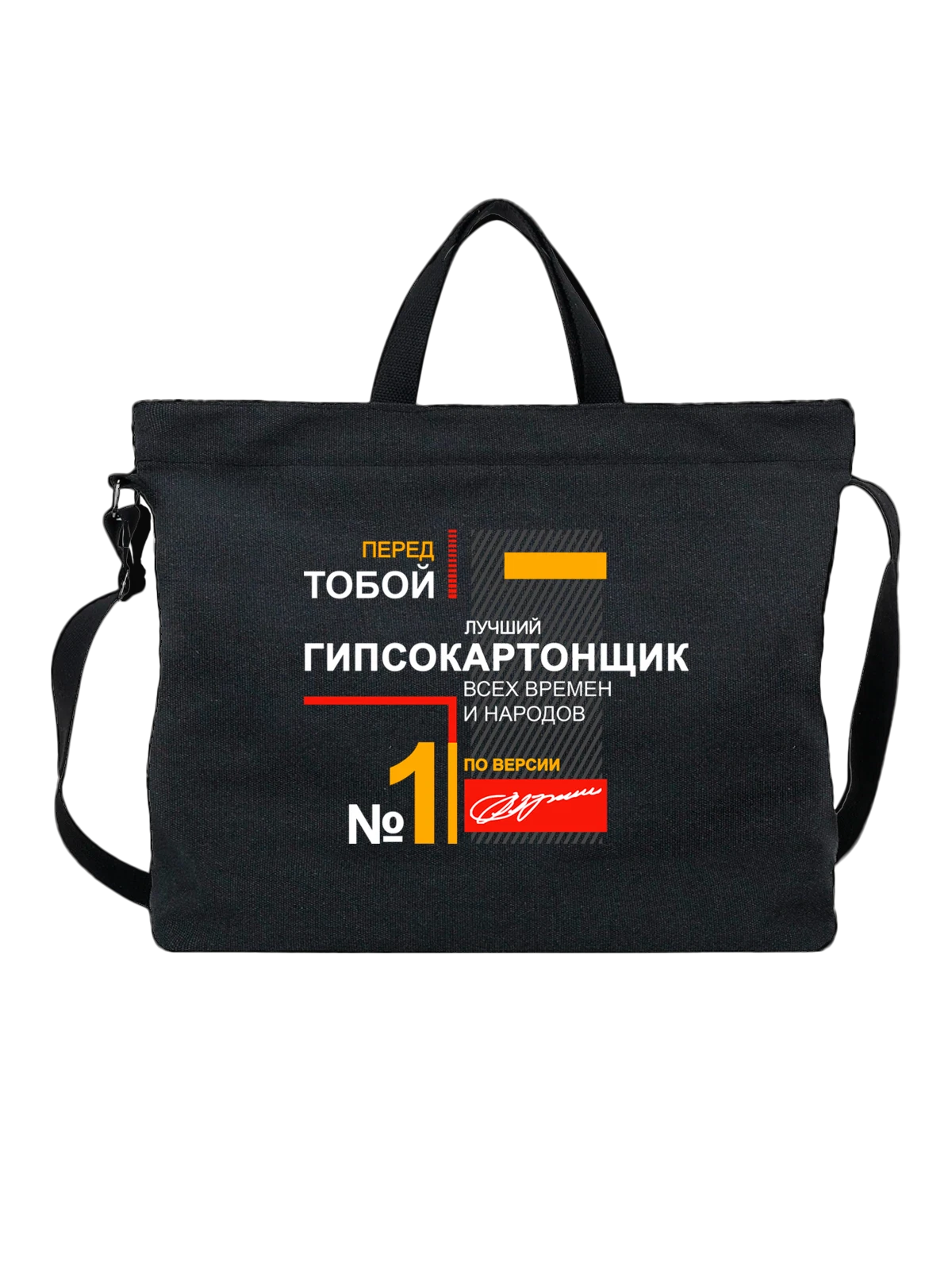Сумка Гипсокартонщик чёрная с принтом — футболка подростку — Чёрная, фото 1