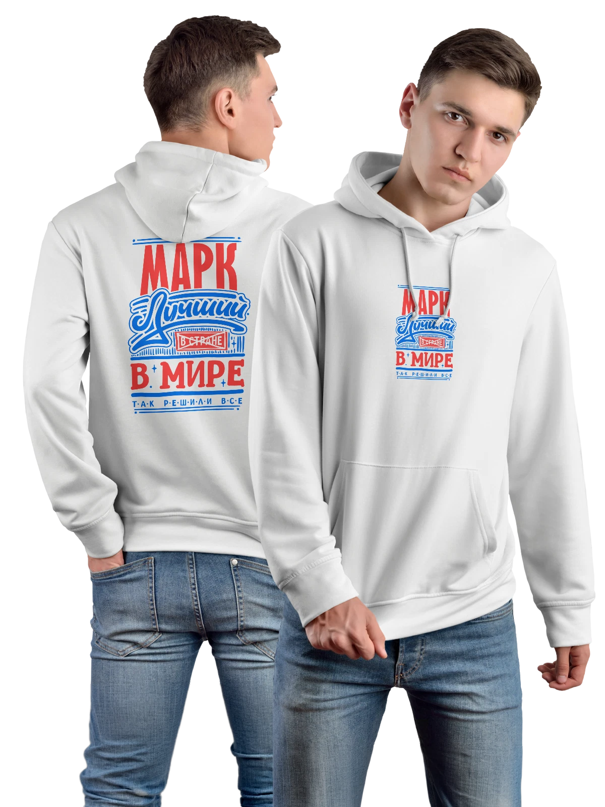 Худи с именем Марк белое с принтом — подарок мужчине по имени Марк — Белая, фото 1