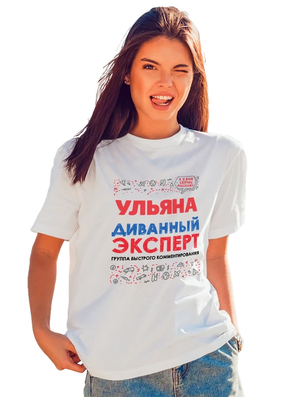 Футболка с именем Ульяна — Белая, фото 1