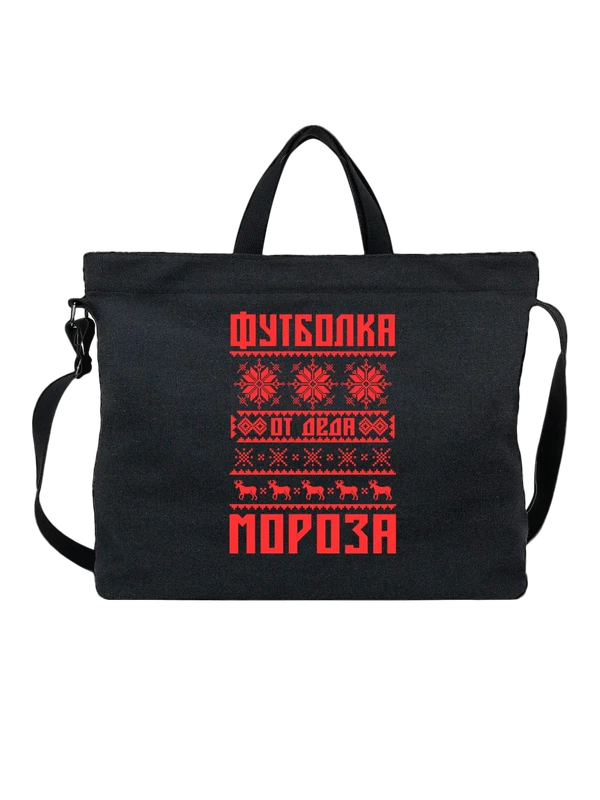 Сумка от деда мороза — Чёрная, фото 1