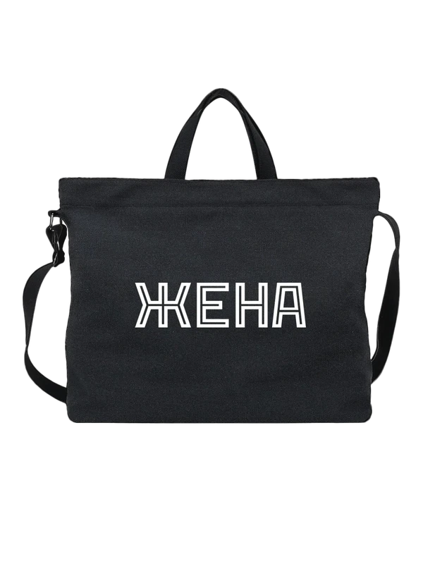 Сумка жена — Чёрная, фото 1
