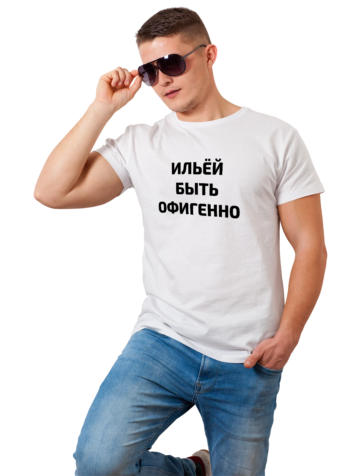 Футболка Имя Илья белая с принтом — персональный подарок — Белая, фото 1