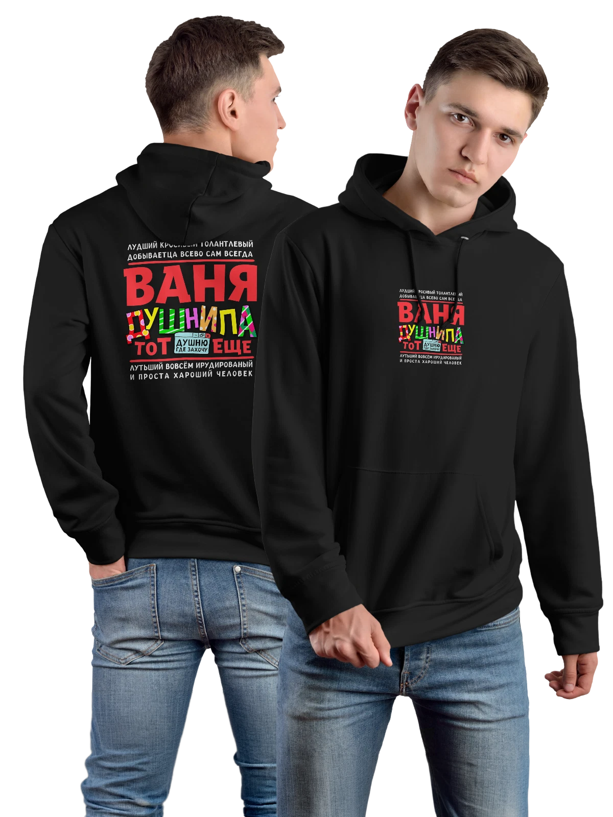 Худи с именем Иван чёрное с принтом — Ваня — Чёрная, фото 1