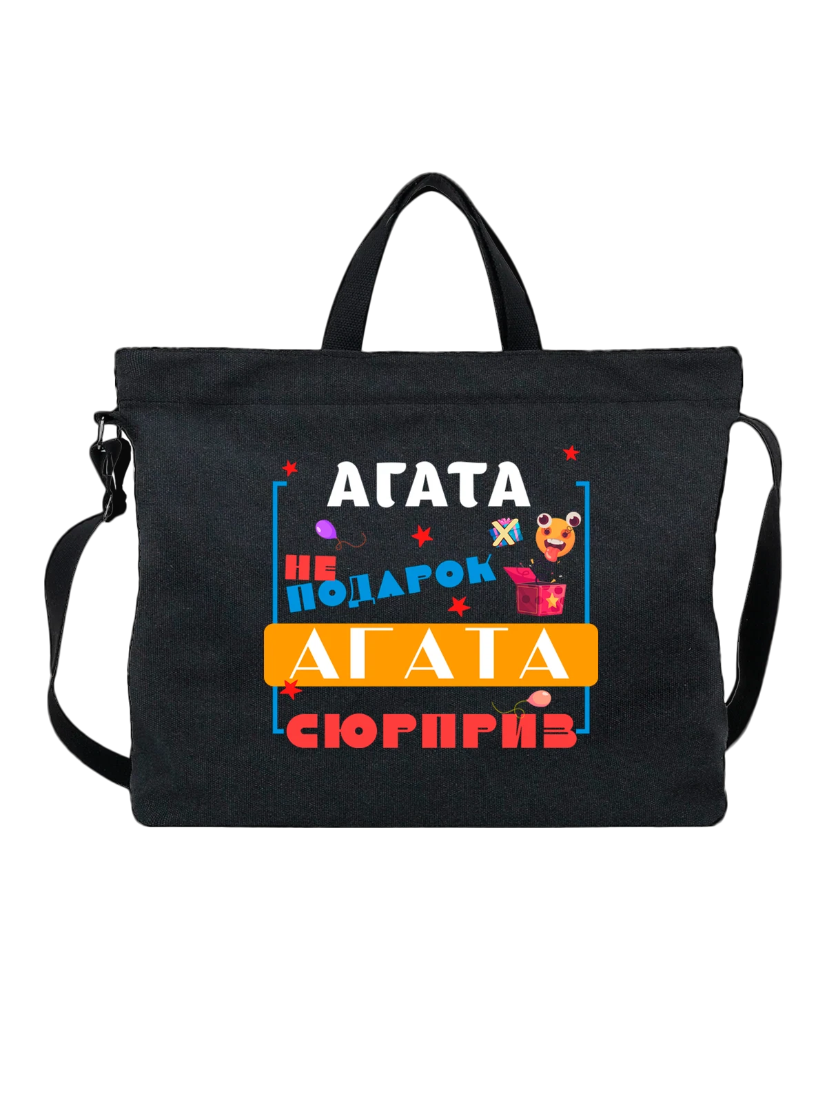 Сумка Имя Агата Гата чёрная с принтом — надпись с именем — Чёрная, фото 1