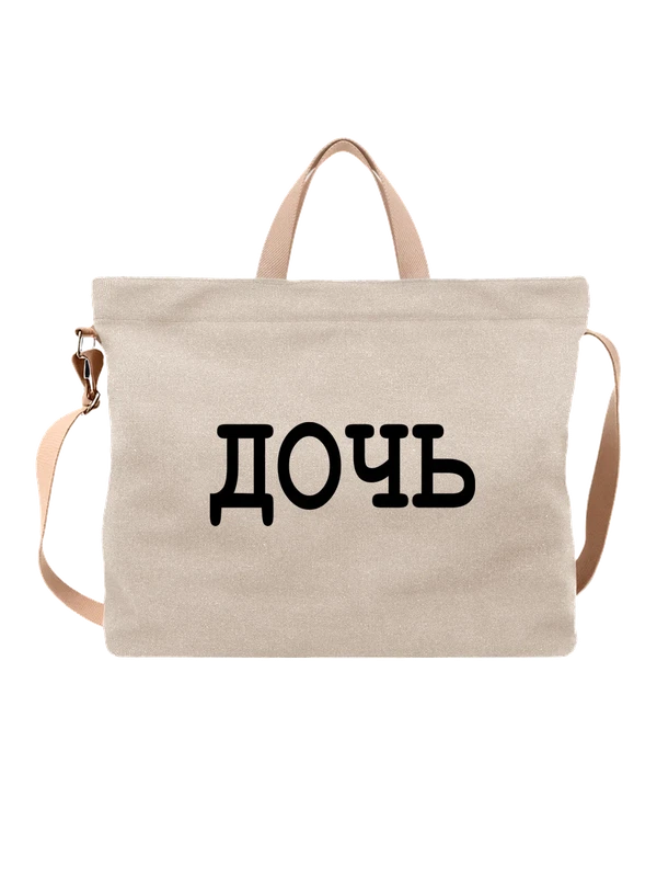 Сумка дочь — Белая, фото 1