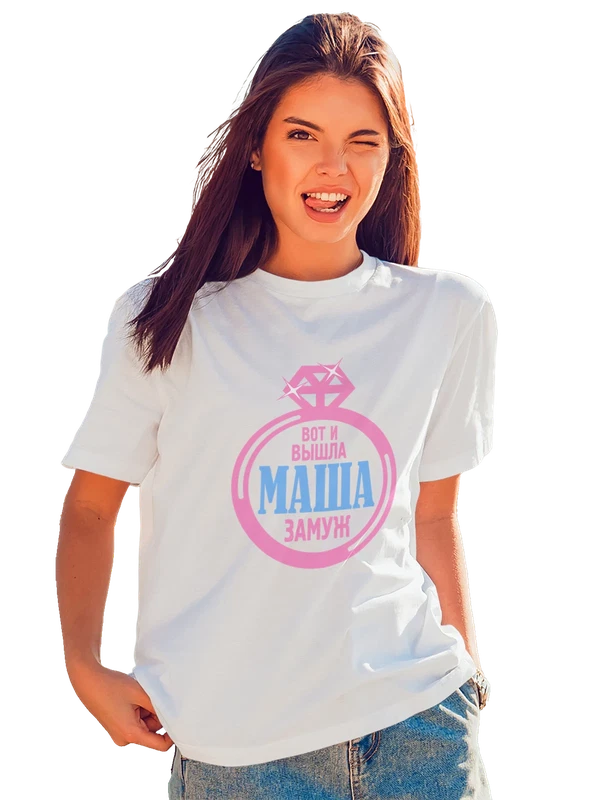 Футболка Маша вышла замуж — Белая, фото 1