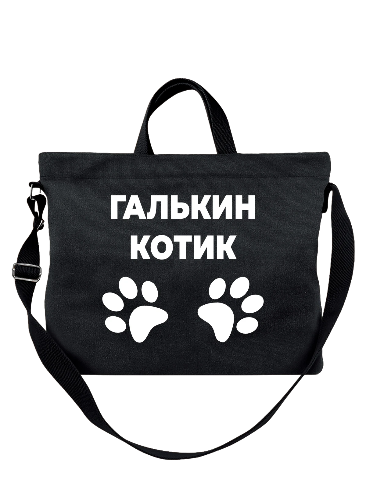 Сумка Имя Галина Галя котик чёрная с принтом — надпись с именем — Чёрная, фото 1
