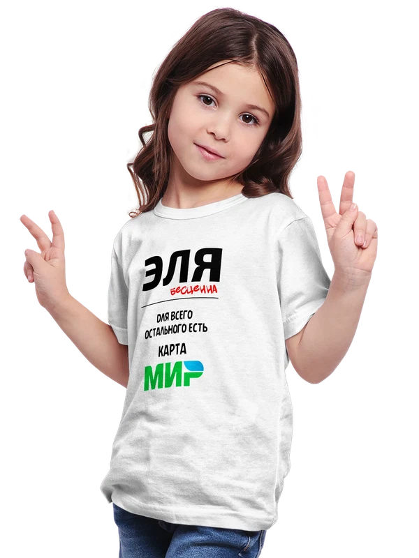 Футболка имя Эльвира Эля бесценна — Белая, фото 1