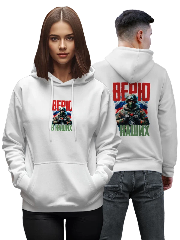 Худи верю в наших — Белая, фото 1