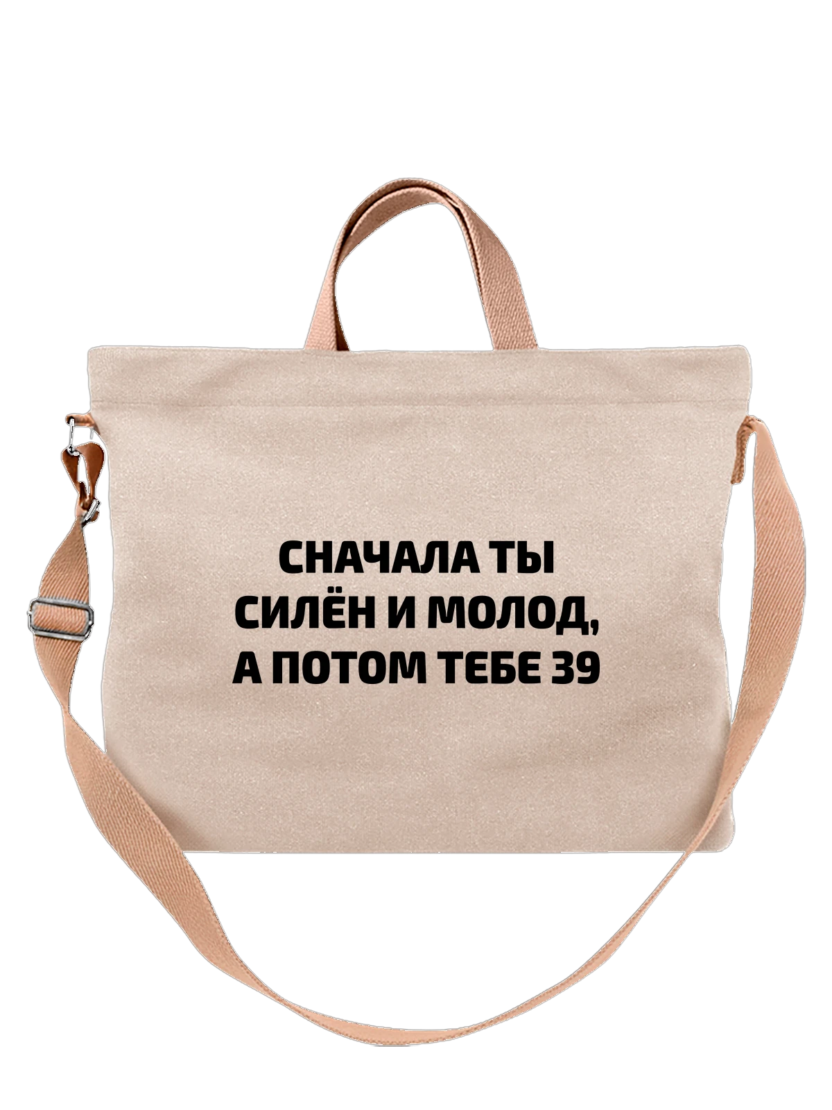 Сумка на 39 лет белая с принтом — юбилей — Белая, фото 1